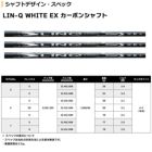 USTマミヤのLIN-Q_WHITE_EX。かつてない安定性と強弾道で飛びを最大化する高性能ゴルフシャフト