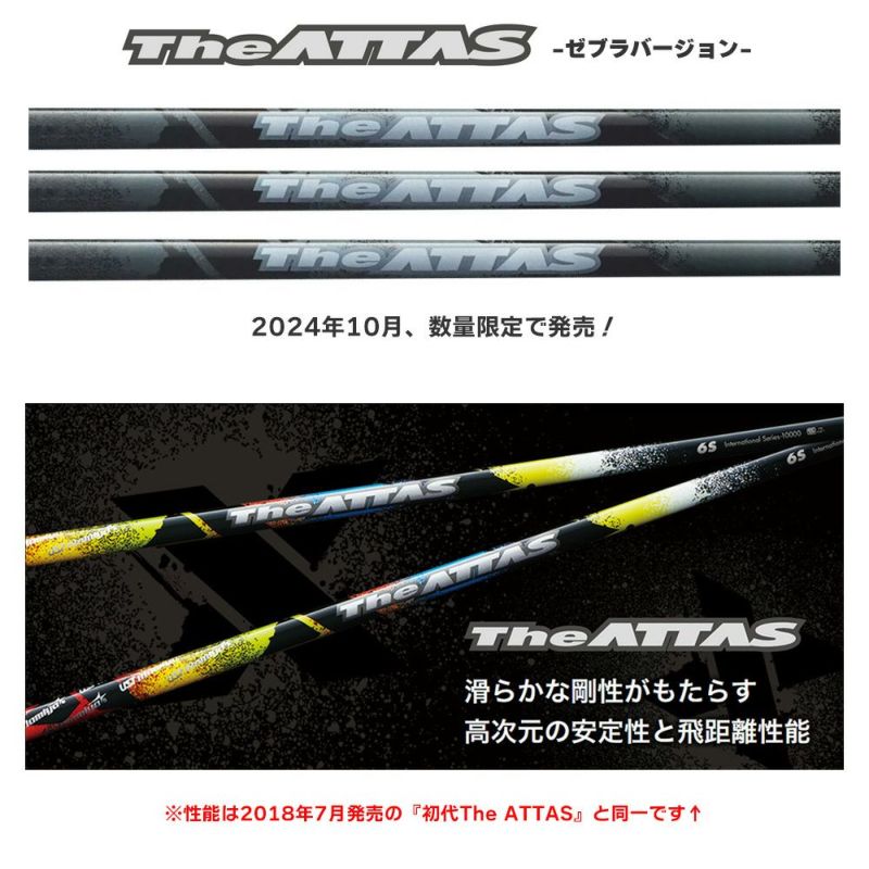 飛距離と安定性を両立する「The_ATTAS」にゼブラバージョン登場