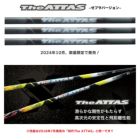 飛距離と安定性を両立する「The_ATTAS」にゼブラバージョン登場