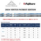 フジクラ2024NEWベンタスシャフトの数量限定デザイン「パトリオットエディション」登場