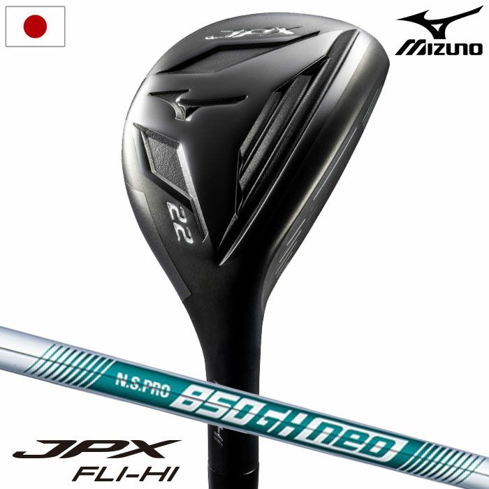 ミズノMizunoJPXFLI-HIユーティリティメンズ右用N.SPRO850GHneoスチールシャフト2025年モデルゴルフクラブ日本正規品