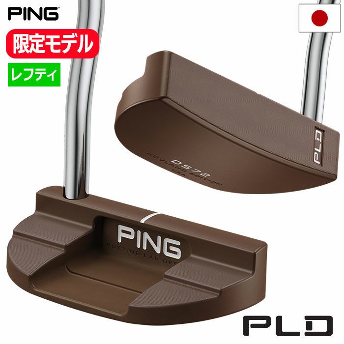 PINGピンPLDMilledSEパターDS72HOVLANDEDITIONメンズ左用ピーエルディーミルドSE刻印数量限定モデルゴルフクラブ2024年モデル日本正規品