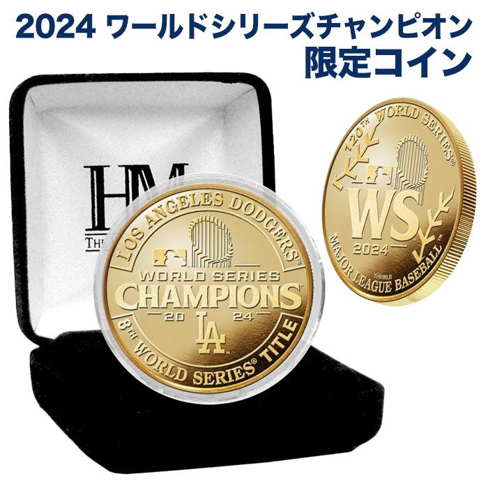 大谷翔平2024ワールドシリーズチャンピオン記念コイン39mmゴールドコイン世界限定5000個MLB公式ライセンス品ロサンゼルスドジャースシリアルナンバー刻印