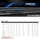 USAフジクラの日本未発売シャフト「FUJIKURA_PRO」の2024年モデル新発売