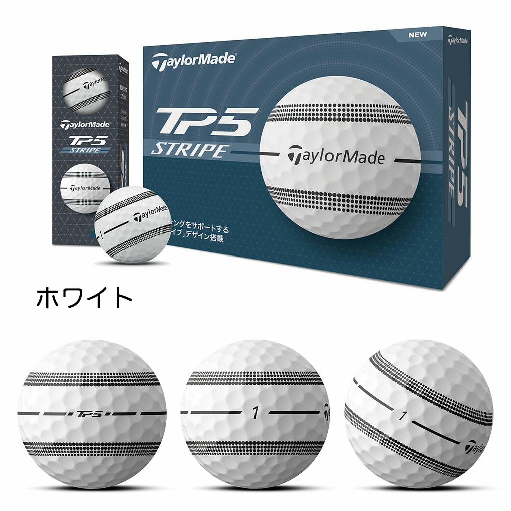 テーラーメイド2024TP5TP5xストライプキャストウレタンカバーゴルフボール1ダース(12球入り)TaylorMade2024年モデル日本正規品