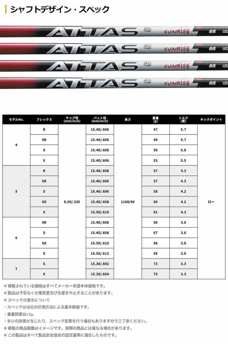 USTマミヤATTASRXSUNRISEREDアッタスRXサンライズレッド日本正規品カーボンシャフトウッド用カーボンシャフト