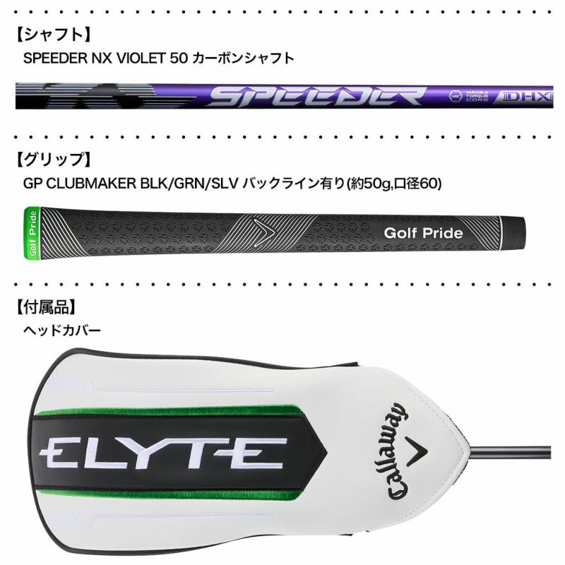 キャロウェイELYTEドライバーメンズ右用SPEEDERNXVIOLET50カーボンシャフト日本正規品2025年モデル