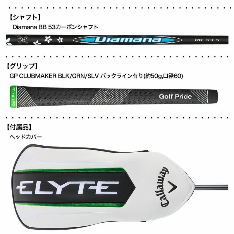 キャロウェイ ELYTE ドライバー メンズ 右用 DIAMANA BB 53