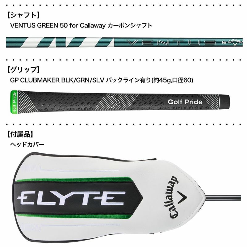 キャロウェイELYTEXドライバーメンズ右用VENTUSGREEN50forCallawayカーボンシャフト日本正規品2025年モデル