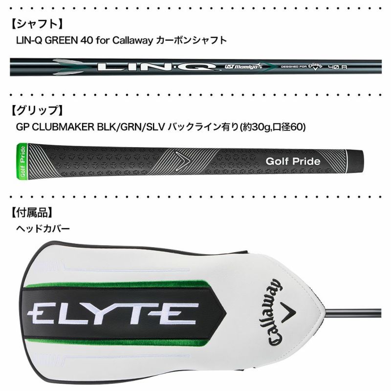 キャロウェイELYTEMAXFASTドライバーメンズ右用LIN-QGREEN40forCallawayカーボンシャフト日本正規品2025年モデル