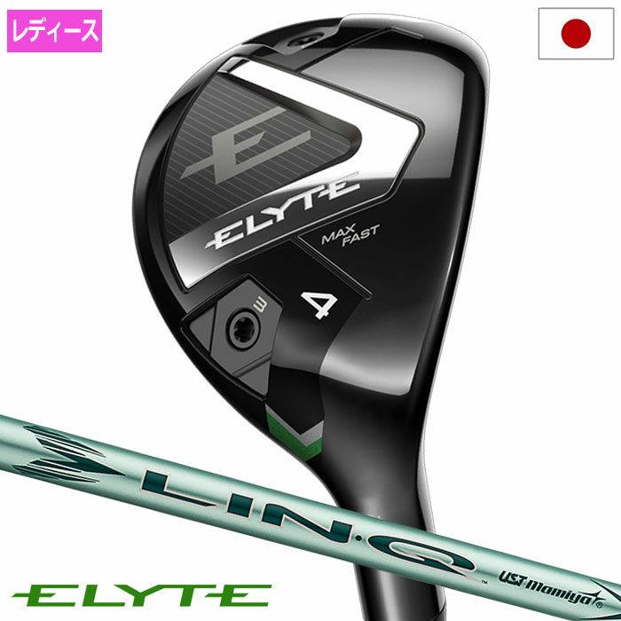 キャロウェイELYTEMAXFASTユーティリティレディース右用LIN-QGREEN40forCallawayカーボンシャフト日本正規品2025年モデル