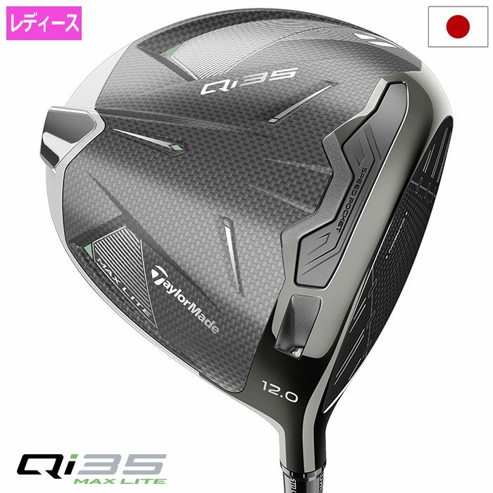 テーラーメイドQi35MAXLITEDRIVERドライバーレディース右用2025年モデル日本正規品TaylorMade