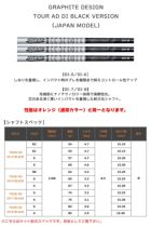 ピンスリーブ付きシャフトグラファイトデザインTourADDIブラック
