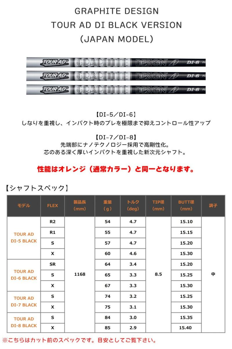 コブラスリーブ付きシャフトグラファイトデザインTourADDIブラック