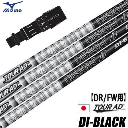 ミズノスリーブ付きシャフトグラファイトデザインTourADDIブラック