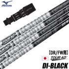 ミズノスリーブ付きシャフトグラファイトデザインTourADDIブラック