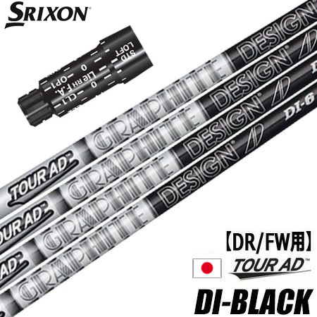 スリクソン グラファイトデザイン スリーブ付きシャフト ドライバー用 