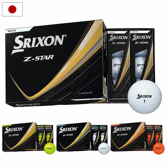 スリクソン SRIXON 25 Z-STAR ボール ウレタンカバー 3ピース 1