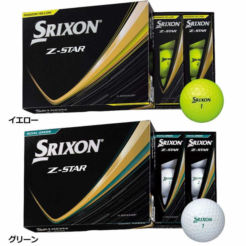 スリクソンSRIXON25Z-STARボールウレタンカバー3ピース1ダース12球SRIXON日本正規品2025年モデル