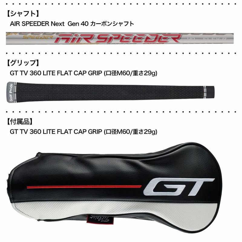 タイトリストGT1DRIVERドライバーメンズ右用AIRSPEEDERNextGenカーボンシャフトTitleist2025年モデル日本正規品
