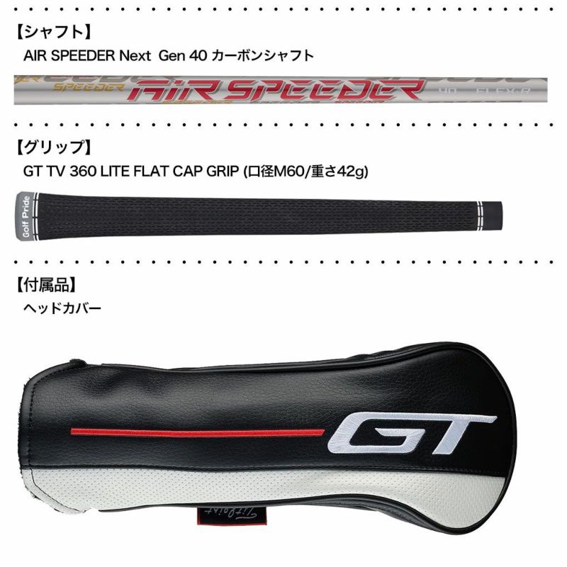 タイトリストGT1FAIRWAYフェアウェイウッドメンズ右用AIRSPEEDERNextGenカーボンシャフトTitleist2025年モデル日本正規品
