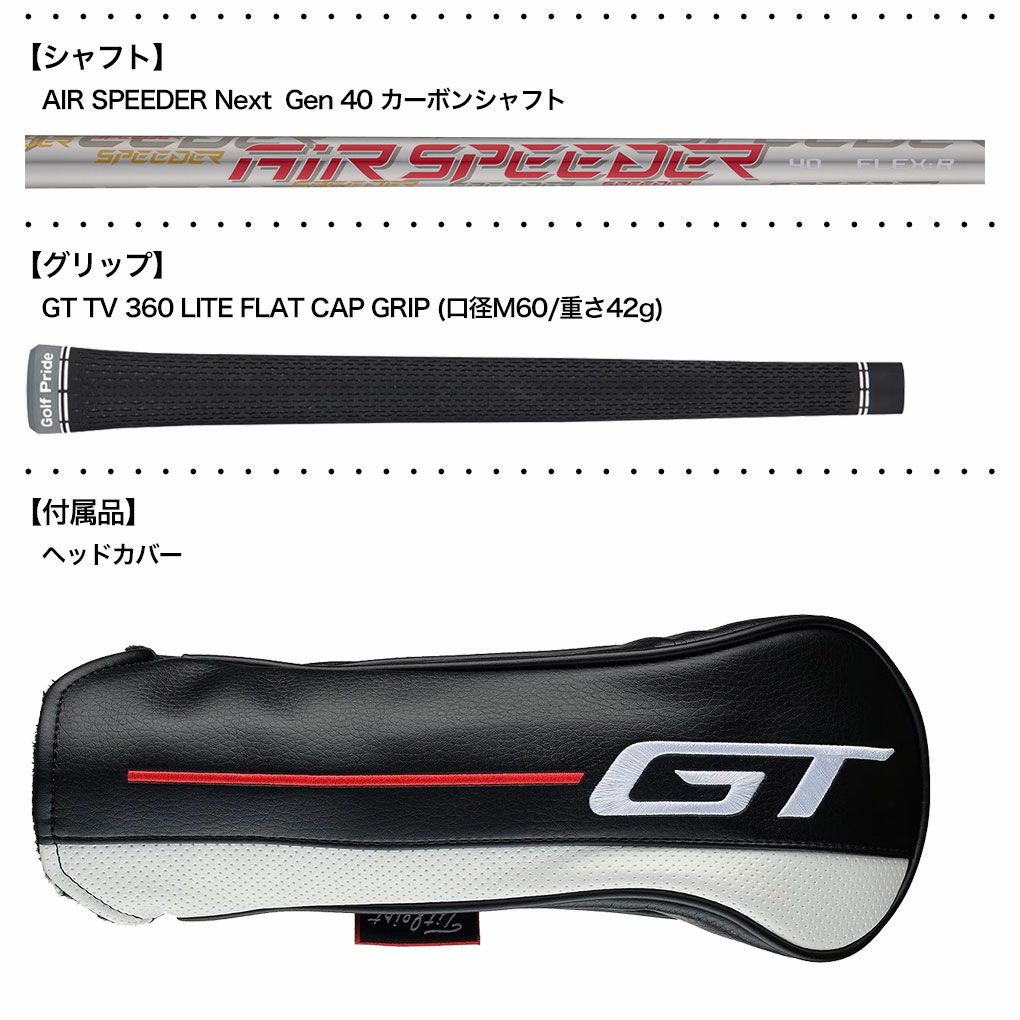 タイトリストGT1FAIRWAYフェアウェイウッドメンズ右用AIRSPEEDERNextGenカーボンシャフトTitleist2025年モデル日本正規品
