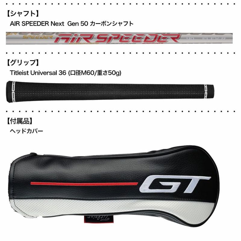 タイトリストGT1UTILITYユーティリティメンズ右用AIRSPEEDERNextGenカーボンシャフトTitleist2025年モデル日本正規品
