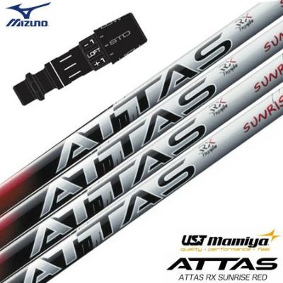 ミズノ スリーブ付きシャフト 2025 マミヤ ATTAS RX SUNRISE RED アッタスRX サンライズ レッド 日本正規品 (ST-X,Z/ST200~180/GT180/MizunoPro/MP/JPX900)
