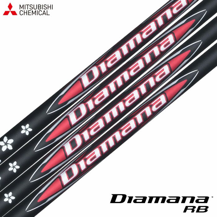 三菱ケミカルDiamanaRBウッド用カーボンシャフト単品日本正規品ディアマナRB2025年モデル