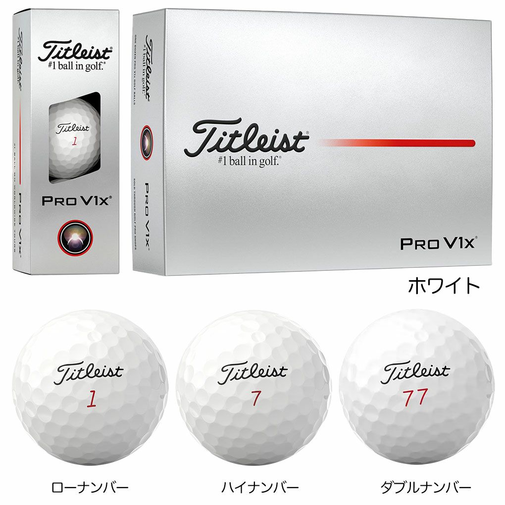タイトリストNEWPROV1xダースボールプロV1x_1ダース(12球入り)ゴルフボール2025年モデルTITLEIST日本正規品
