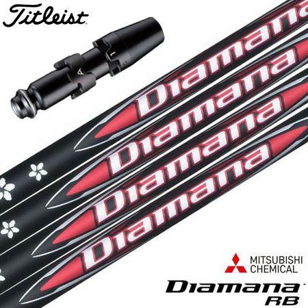 タイトリストスリーブ付きシャフト