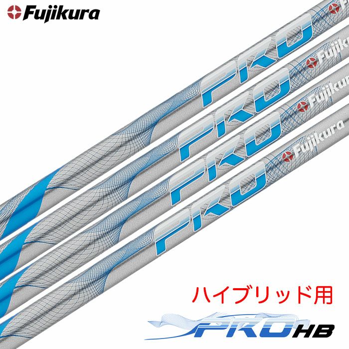 フジクラ2024FUJIKURAPROHBカーボンシャフトシャフト単品ハイブリッド用ゴルフシャフトUSモデルUSA直輸入品