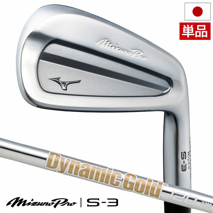 ミズノMizunoProS-3アイアン単品(#4)メンズ右用DynamicGold120スチールシャフト2025年モデルゴルフクラブ日本正規品