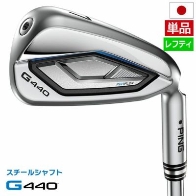 【毎日発送】【レフティー】ピン PING G440 アイアン 単品 (4I/5I/UW/52/56) メンズ AWT3.0 LITE / N.S.PRO 950 GH neo スチール 2025年モデル 日本正規品 日本モデル ゴルフ ゴルフクラブ 左用 左打ち 左利き