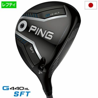 【毎日発送】【レフティー】ピン PING G440 HL SFT フェアウェイウッド メンズ SPEEDER NX カーボン 2025年モデル 日本正規品 日本モデル ゴルフ ゴルフクラブ 左用 左打ち 左利き