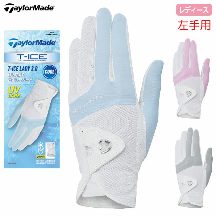 テーラーメイドウィメンズT-ICEレディ3.0グローブシングルUN807レディース左手用2025春夏モデルTaylorMade日本正規品