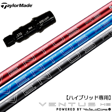 UT専用】テーラーメイド UT専用 スリーブ付きシャフト ユーティリティ 