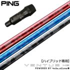 UT専用スリーブ付きシャフト