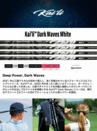 三菱ケミカルKai'liDarkWavesWhiteウッド用カーボンシャフト単品カイルダークUSA直輸入品2025年モデル