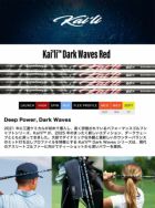 三菱ケミカルKai'liDarkWavesRedウッド用カーボンシャフト単品カイルダークUSA直輸入品2025年モデル