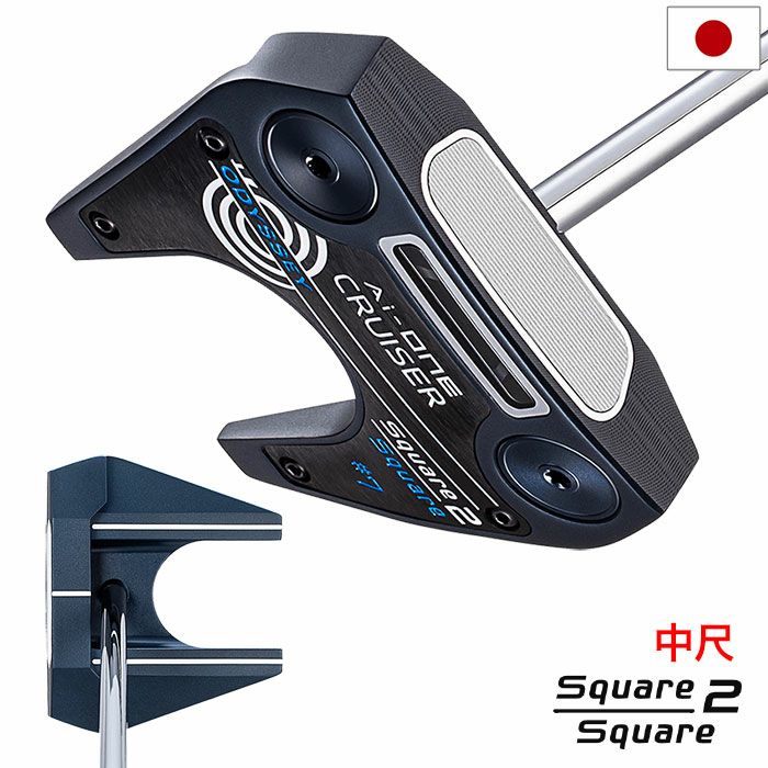 オデッセイ AI-ONE SQUARE 2 SQUARE CRIUISER #7 パター 中尺 オデッセイ AI-ONE SQUARE 2 SQUARE CRIUISER #7 パター 中尺