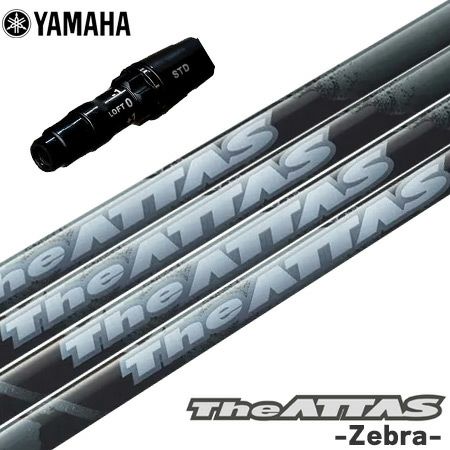 ヤマハ YAMAHA スリーブ付きシャフト 2024 マミヤ The ATTAS Zebra ジ・アッタス ゼブラバージョン 日本正規品 ゴルフ シャフト （RMXシリーズ） ヤマハ YAMAHA スリーブ付きシャフト 2024 マミヤ The ATTAS Zebra ジ