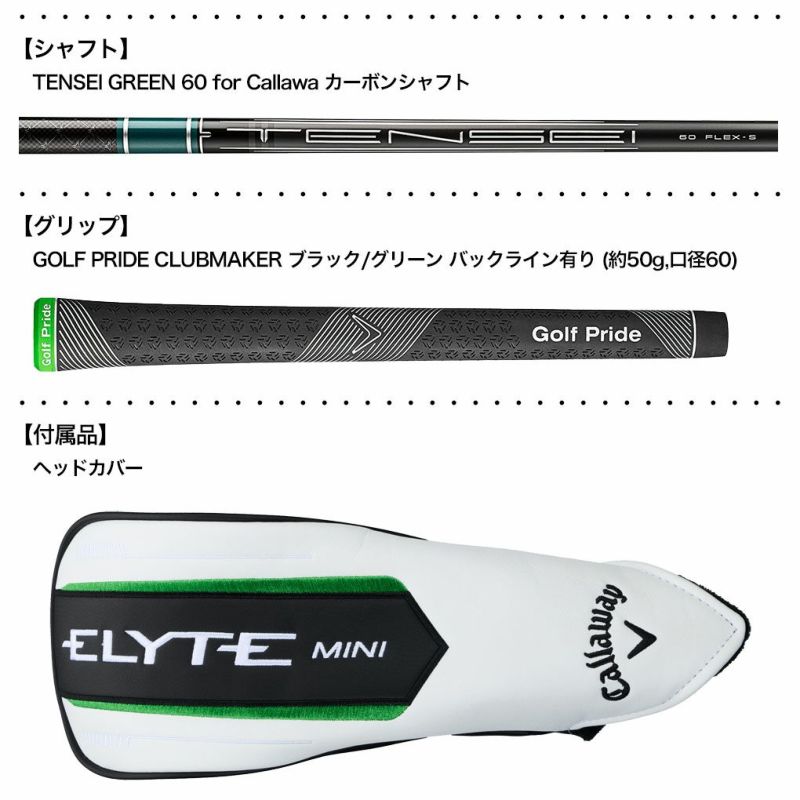 キャロウェイELYTEMINIドライバー右用TENSEIGREEN60forCallawayカーボンシャフト日本正規品2025年モデル