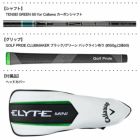 キャロウェイELYTEMINIドライバー右用TENSEIGREEN60forCallawayカーボンシャフト日本正規品2025年モデル