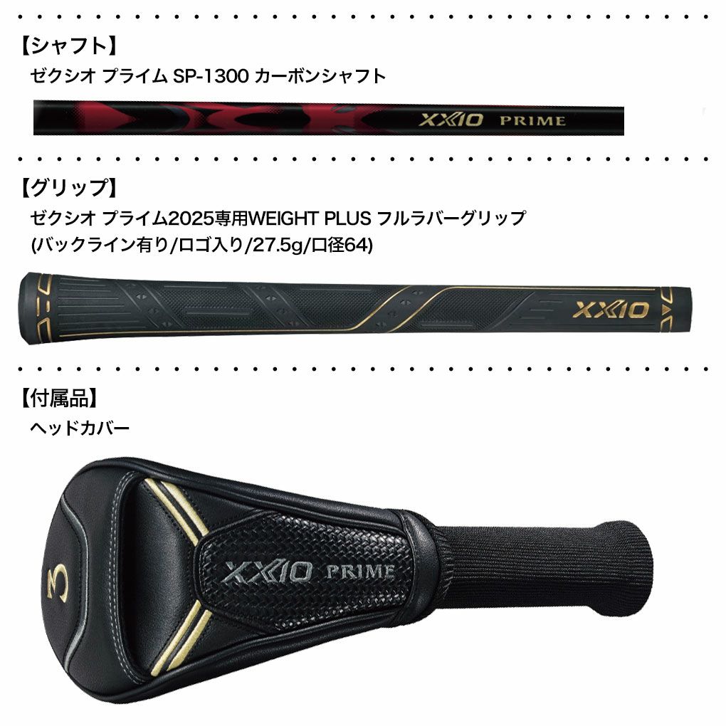 XXIOゼクシオプライムフェアウェイウッドメンズ右用ゼクシオプライムSP-1300カーボンシャフトDUNLOPゴルフクラブ2025年モデル日本正規品