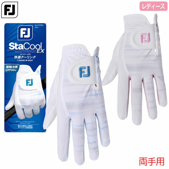 フットジョイゴルフグローブWOMEN'Sステイクール両手用FGWSC25レディース2025年モデルFOOTJOYゴルフグローブ日本正規品