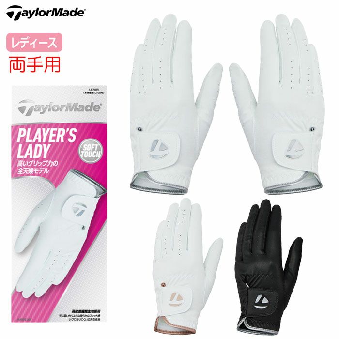 テーラーメイドウィメンズプレイヤーズレディグローブペアUN806 レディース両手用2025春夏モデルTaylorMade日本正規品