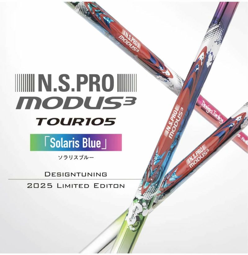 デザインチューニングN.S.PROモーダスツアー105シャフト単品カラースチール日本正規品