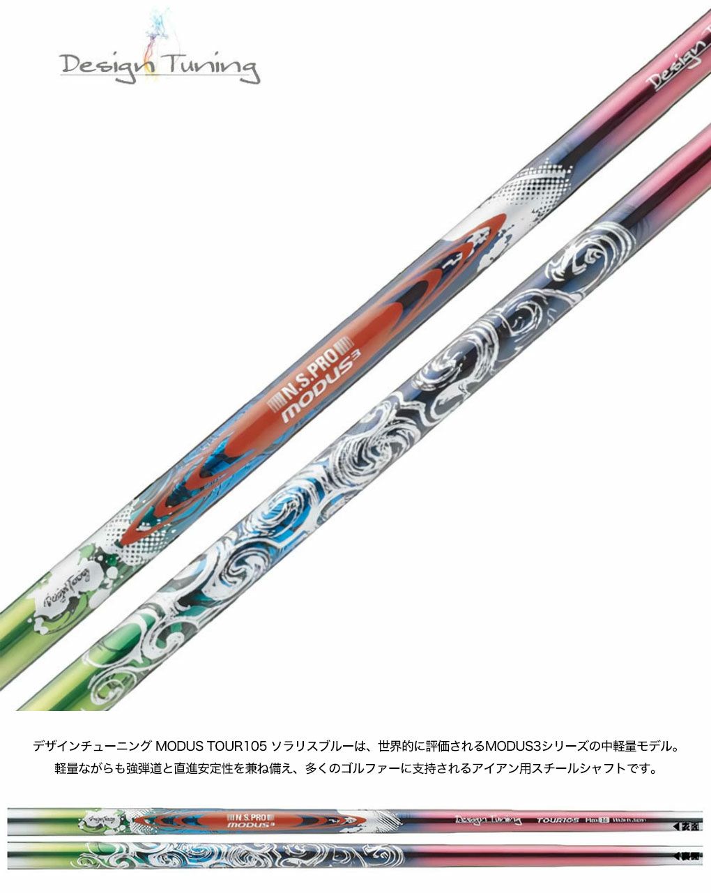 デザインチューニングN.S.PROモーダスツアー105シャフト単品カラースチール日本正規品