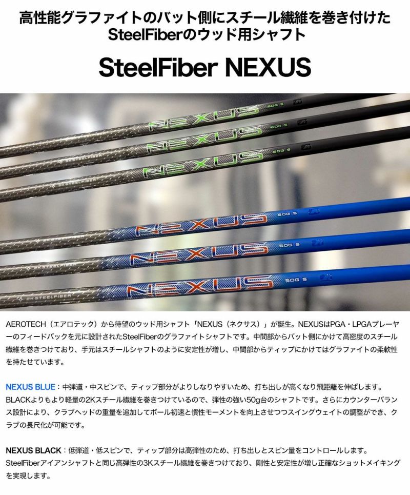 キャロウェイ スリーブ付きシャフト 2025 SteelFiber NEXUS スチールファイバー ネクサス 日本正規品 (ELYTE／PARADYM／ROGUE ST／EPIC／MAVRIK) キャロウェイ スリーブ付きシャフト 2025 SteelFiber NEXUS スチール